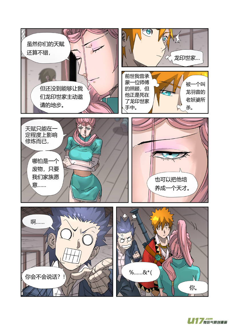 妖神记（全彩）第306话 结识新同学（上）