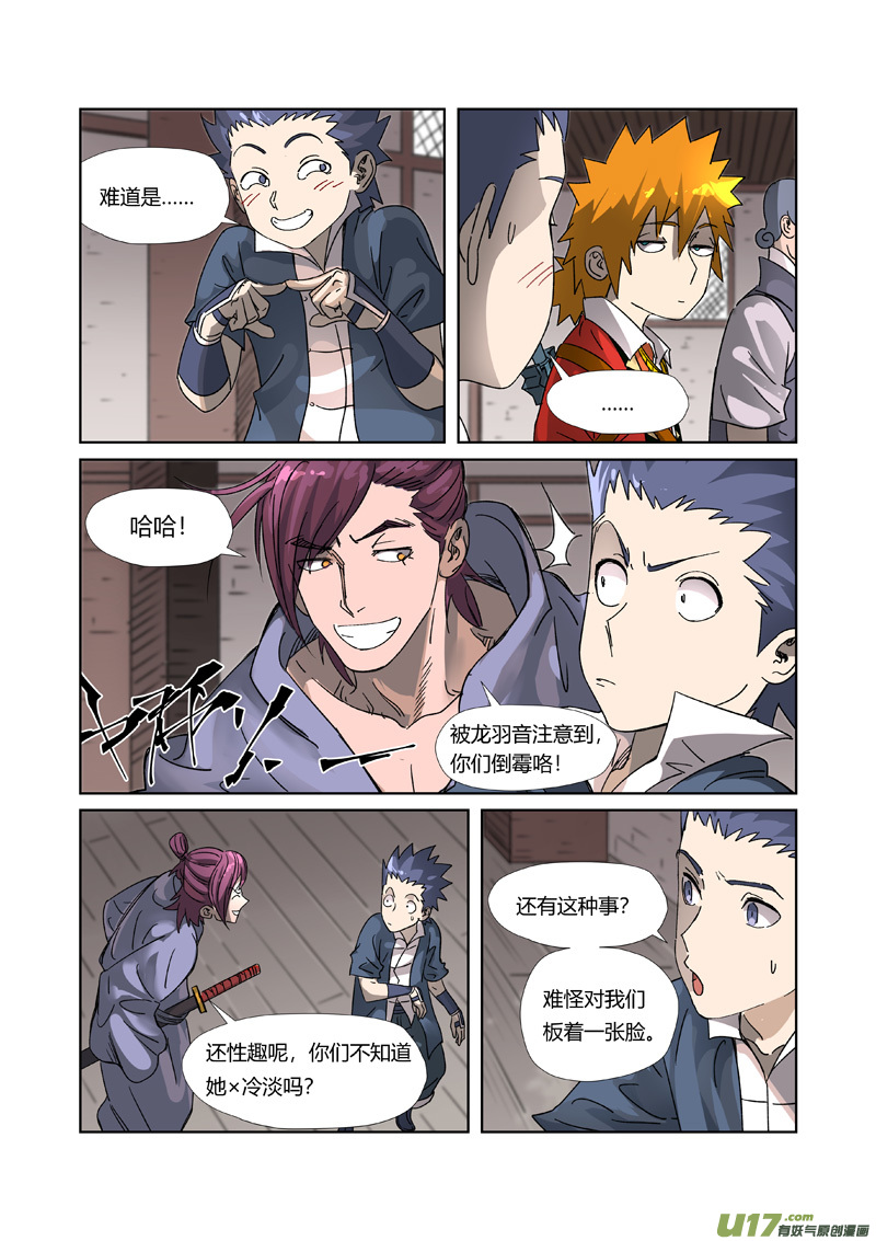 妖神记（全彩）第306话 结识新同学（上）