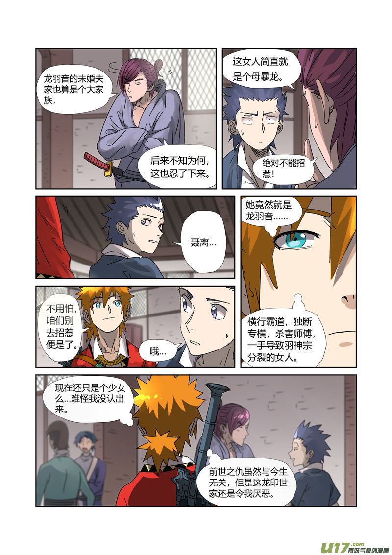 妖神记（全彩）第306话 结识新同学（上）
