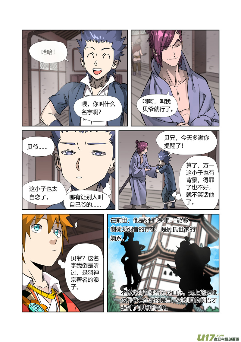 妖神记（全彩）第306话 结识新同学（上）