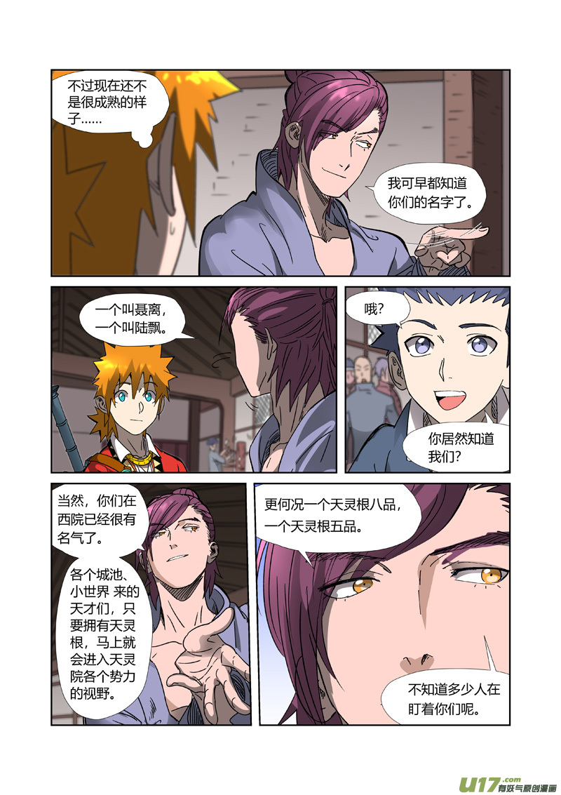 妖神记（全彩）第306话 结识新同学（上）