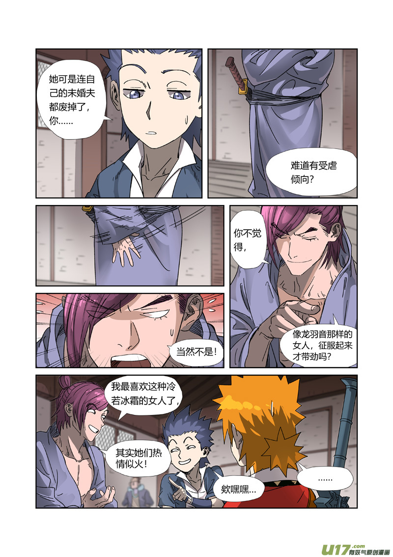 妖神记（全彩）第306话 结识新同学（下）
