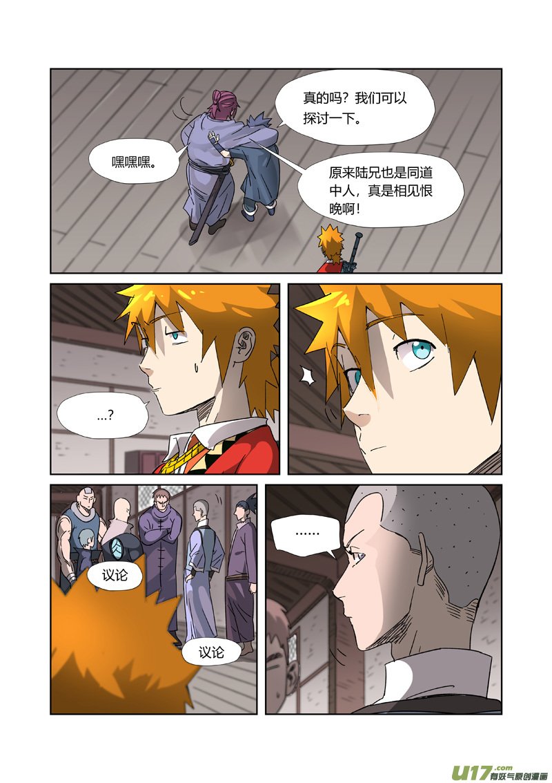 妖神记（全彩）第306话 结识新同学（下）