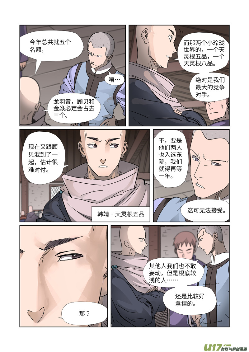 妖神记（全彩）第306话 结识新同学（下）