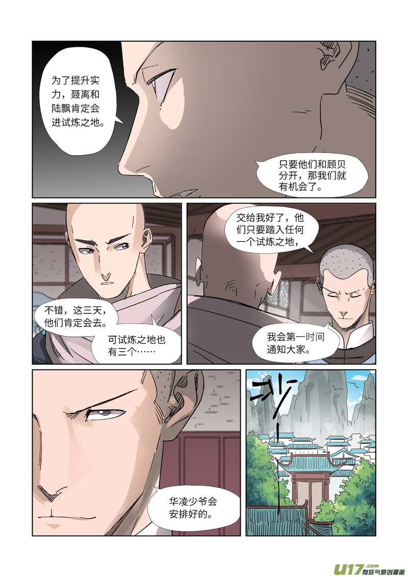 妖神记（全彩）第306话 结识新同学（下）