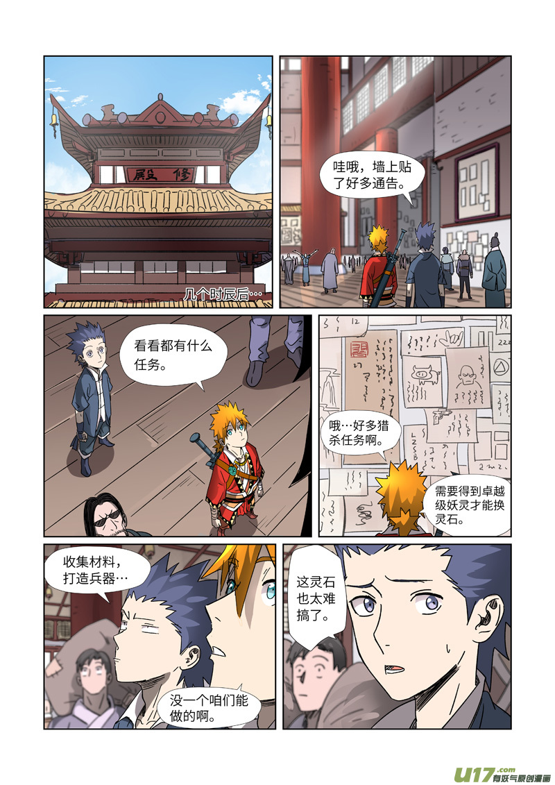 妖神记（全彩）第306话 结识新同学（下）
