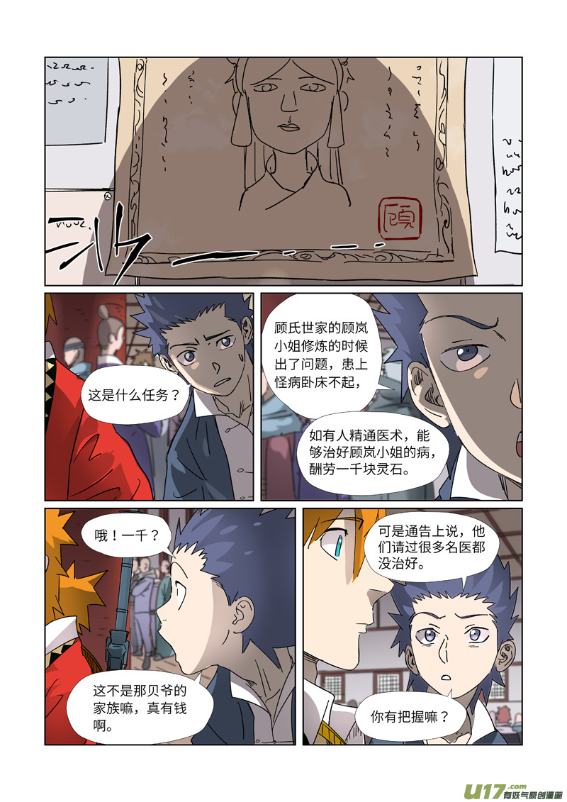 妖神记（全彩）第306话 结识新同学（下）