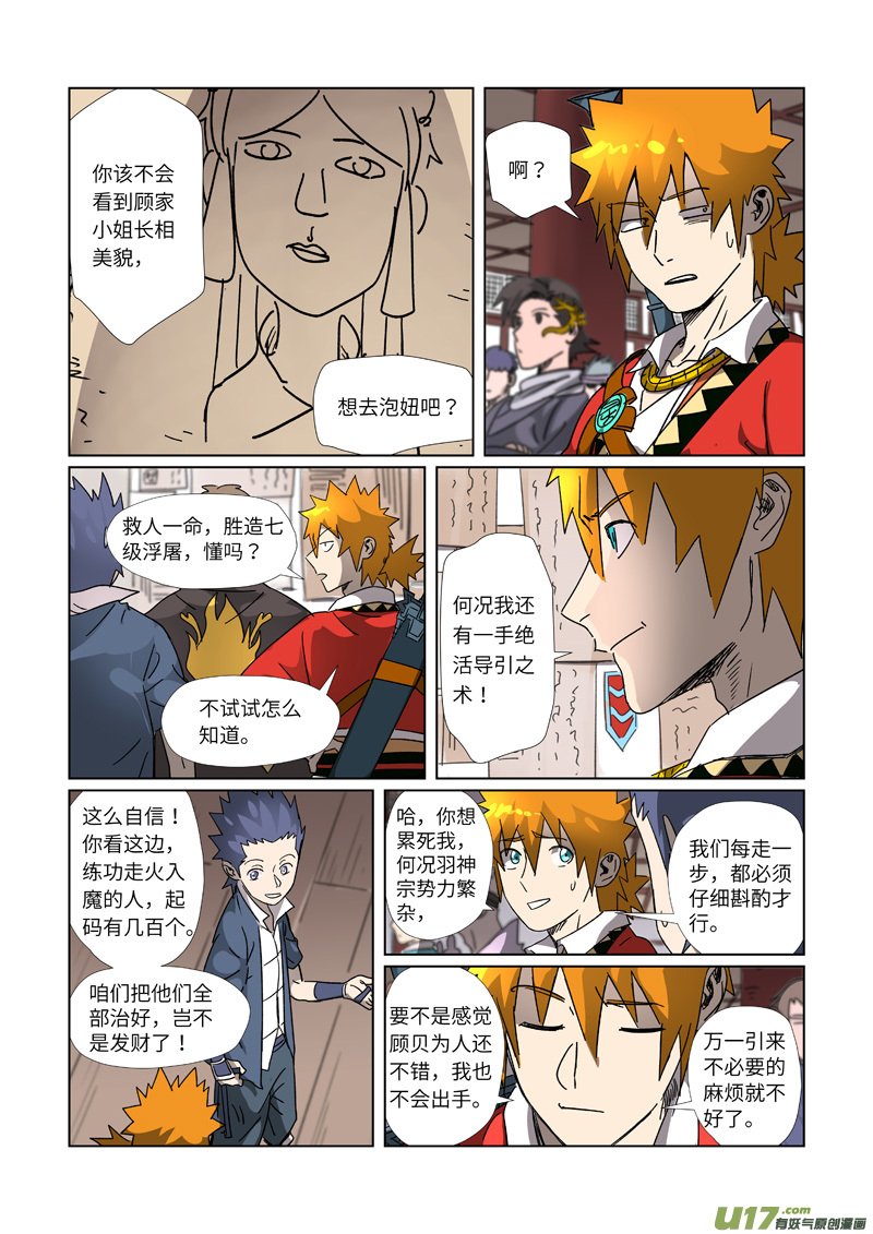 妖神记（全彩）第306话 结识新同学（下）