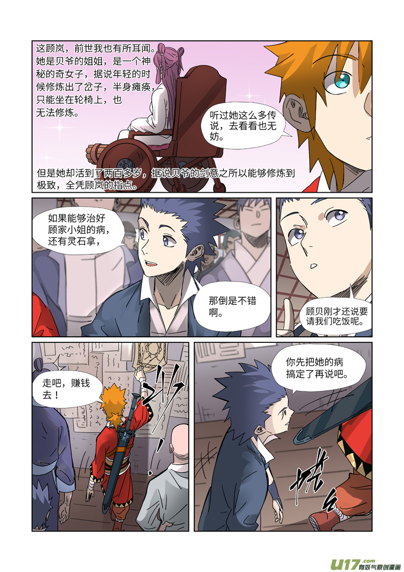 妖神记（全彩）第307话 病因是......（上）