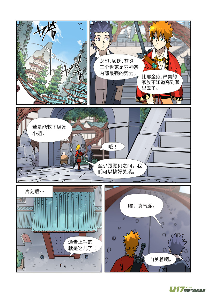 妖神记（全彩）第307话 病因是......（上）