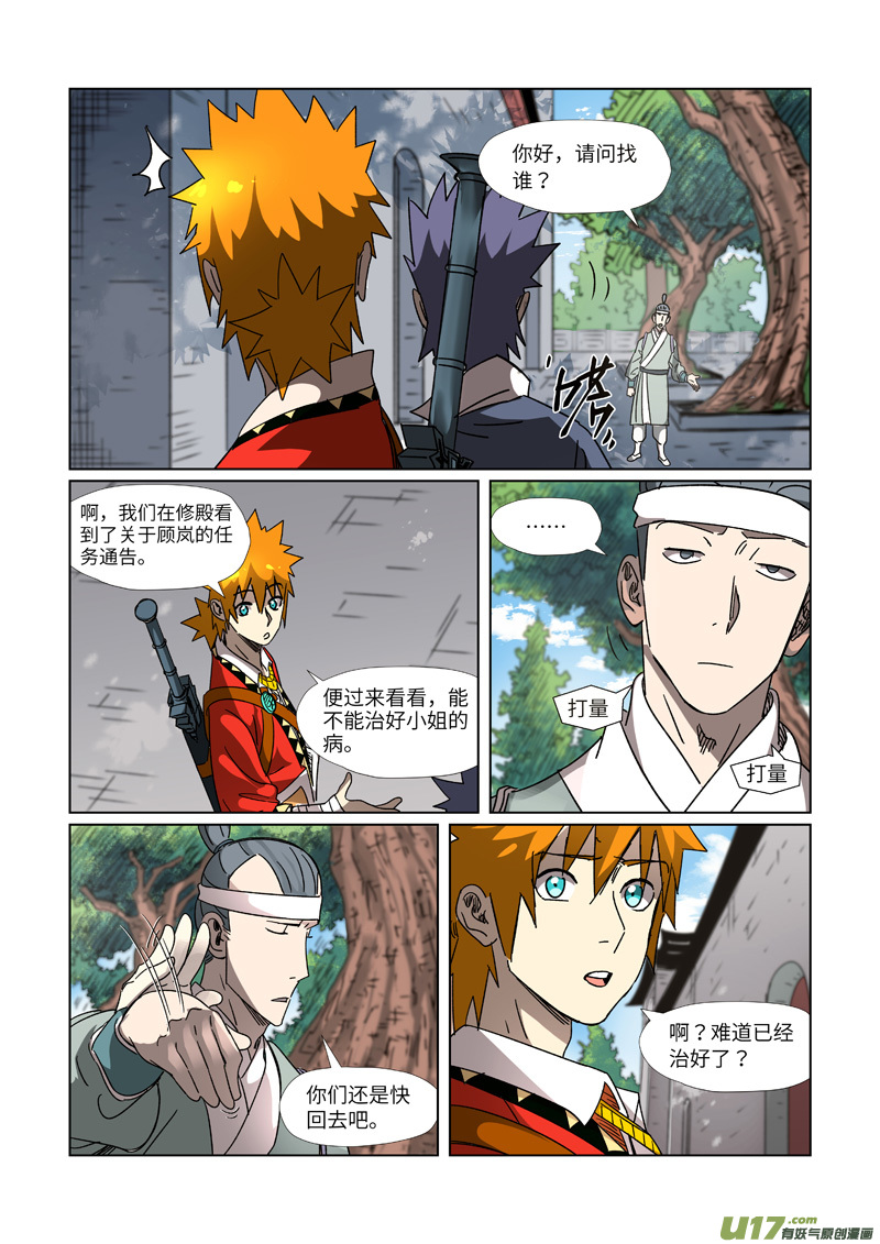 妖神记（全彩）第307话 病因是......（上）