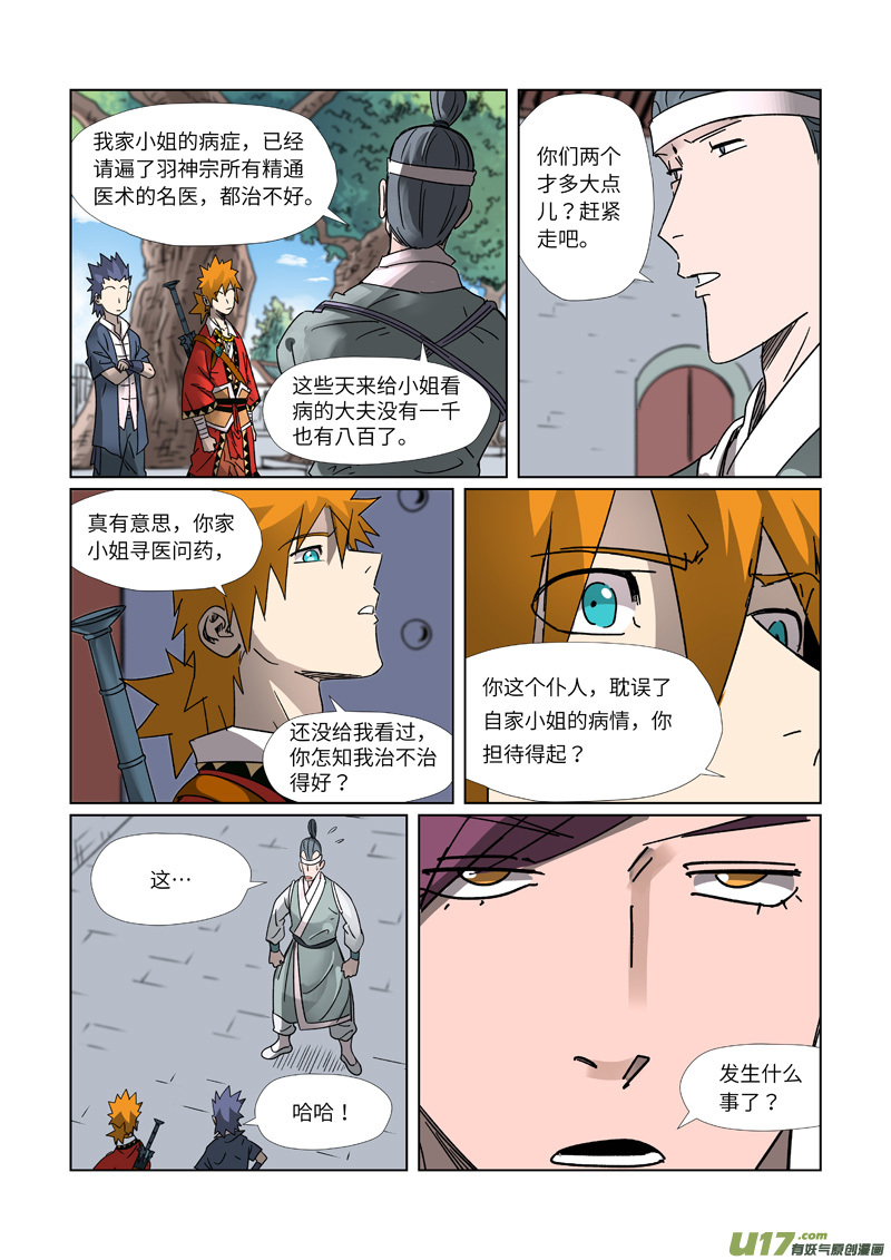 妖神记（全彩）第307话 病因是......（上）