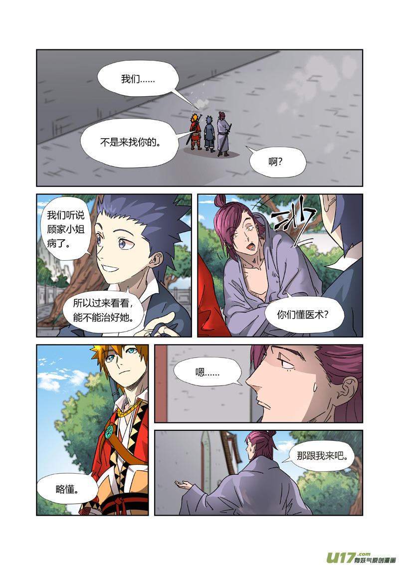 妖神记（全彩）第307话 病因是......（上）