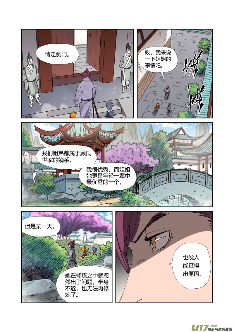 妖神记（全彩）第307话 病因是......（上）
