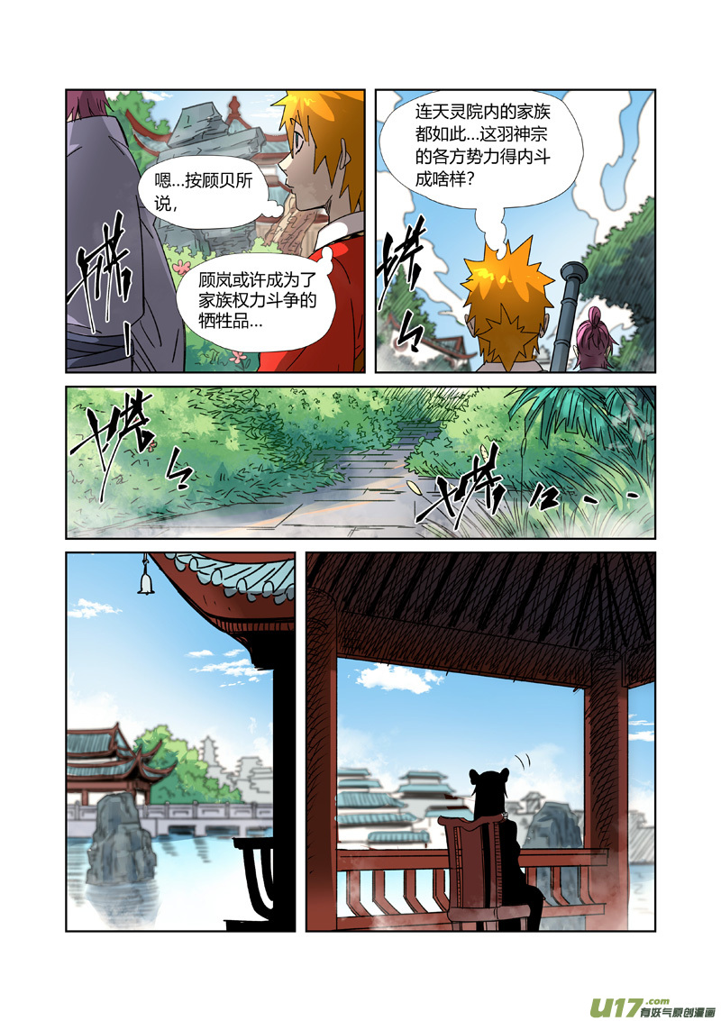 妖神记（全彩）第307话 病因是......（上）
