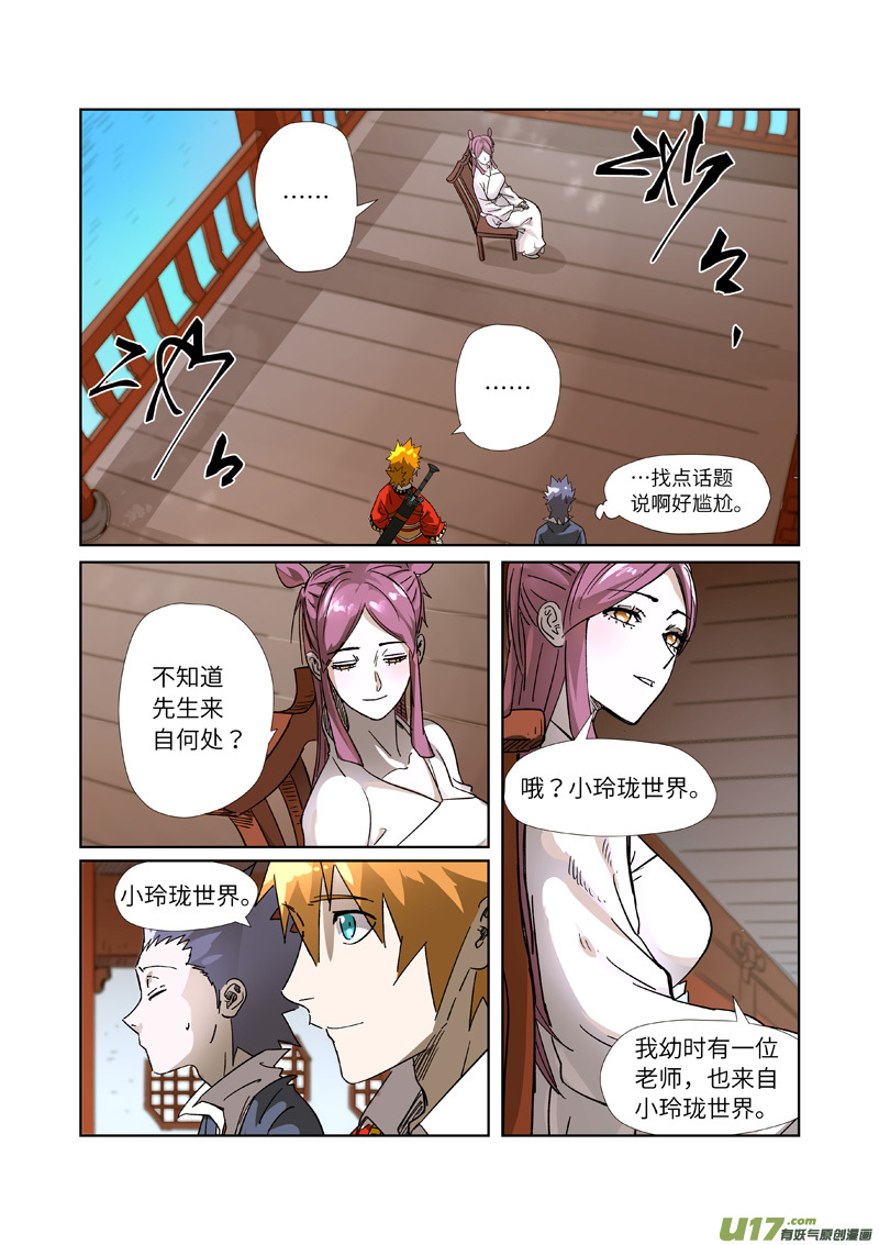 妖神记（全彩）第308话 药到病......除（上）