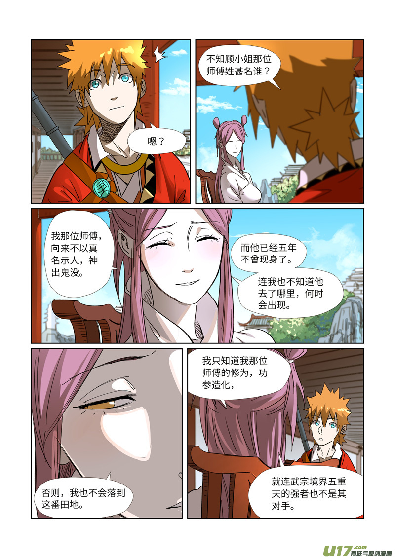 妖神记（全彩）第308话 药到病......除（上）