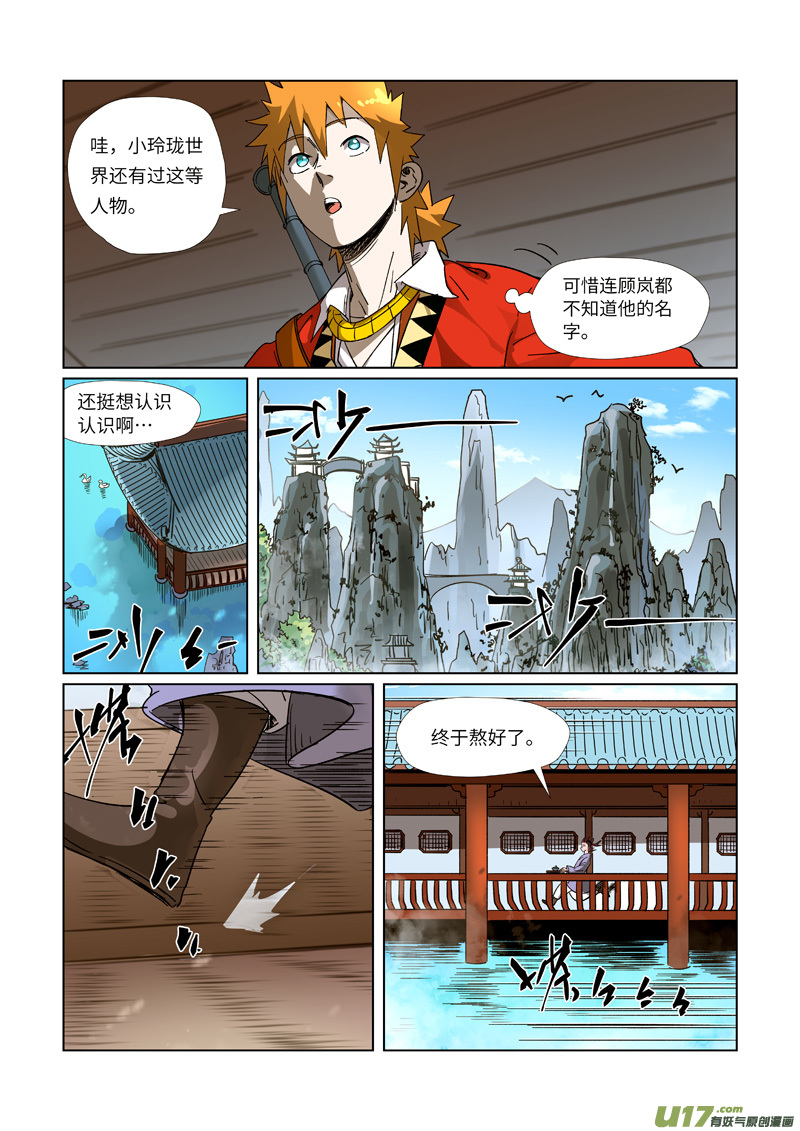 妖神记（全彩）第308话 药到病......除（上）