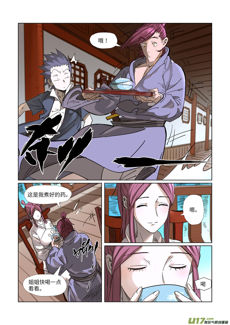 妖神记（全彩）第308话 药到病......除（上）