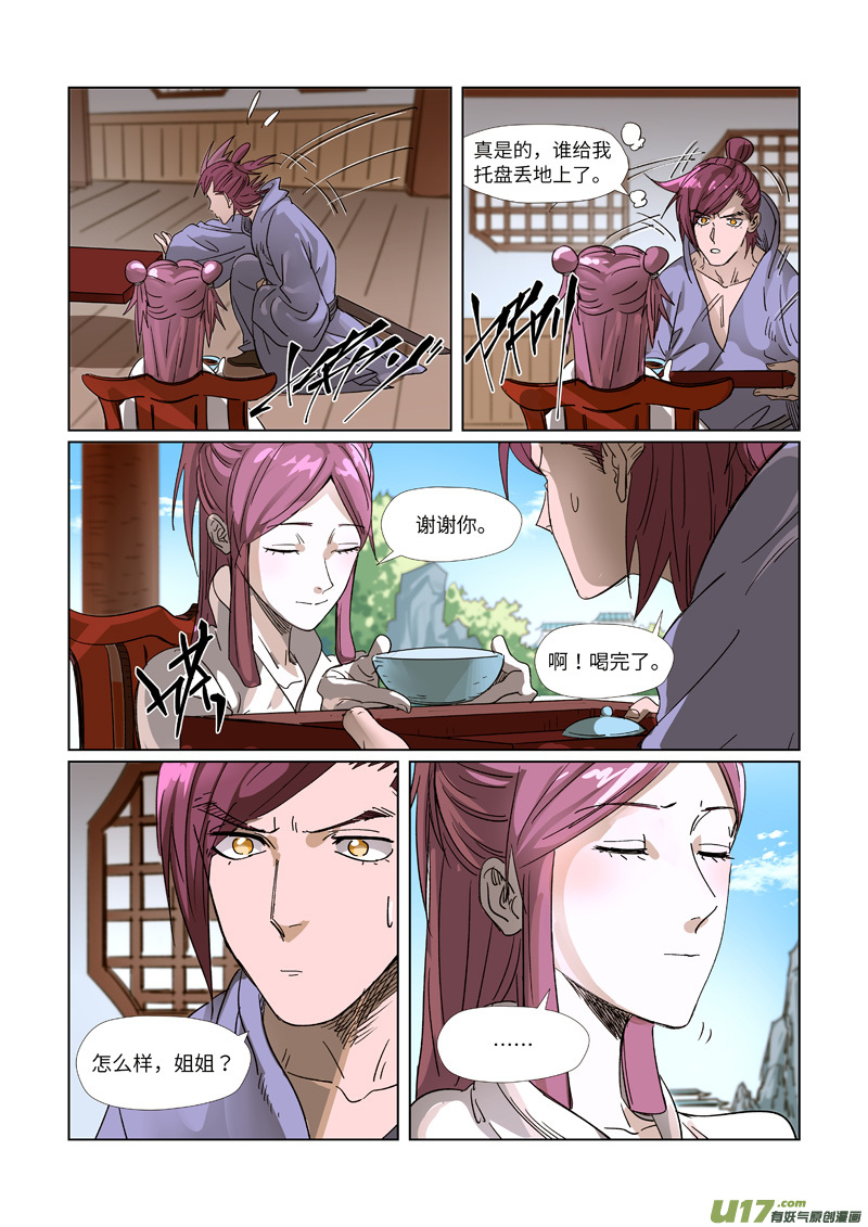 妖神记（全彩）第308话 药到病......除（上）