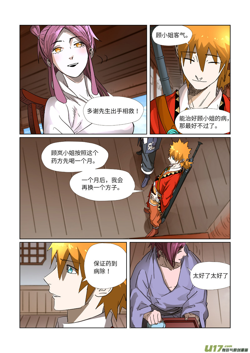 妖神记（全彩）第308话 药到病......除（上）