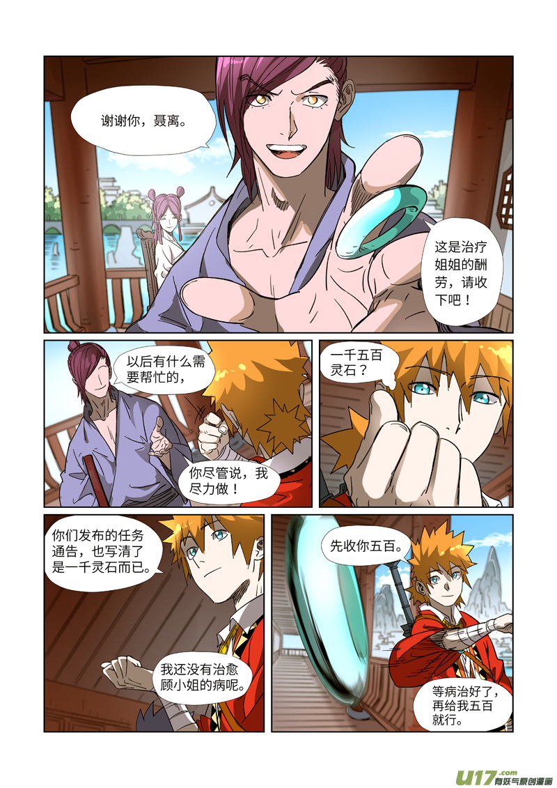 妖神记（全彩）第308话 药到病......除（上）