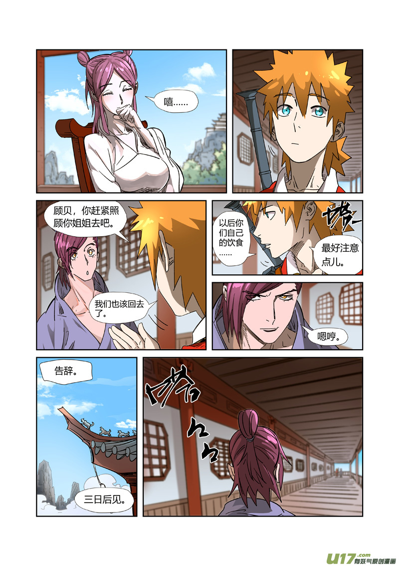 妖神记（全彩）第308话 药到病......除（下）
