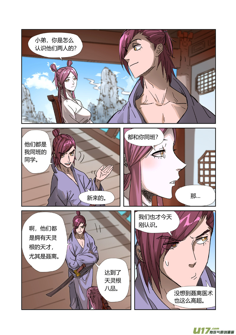 妖神记（全彩）第308话 药到病......除（下）