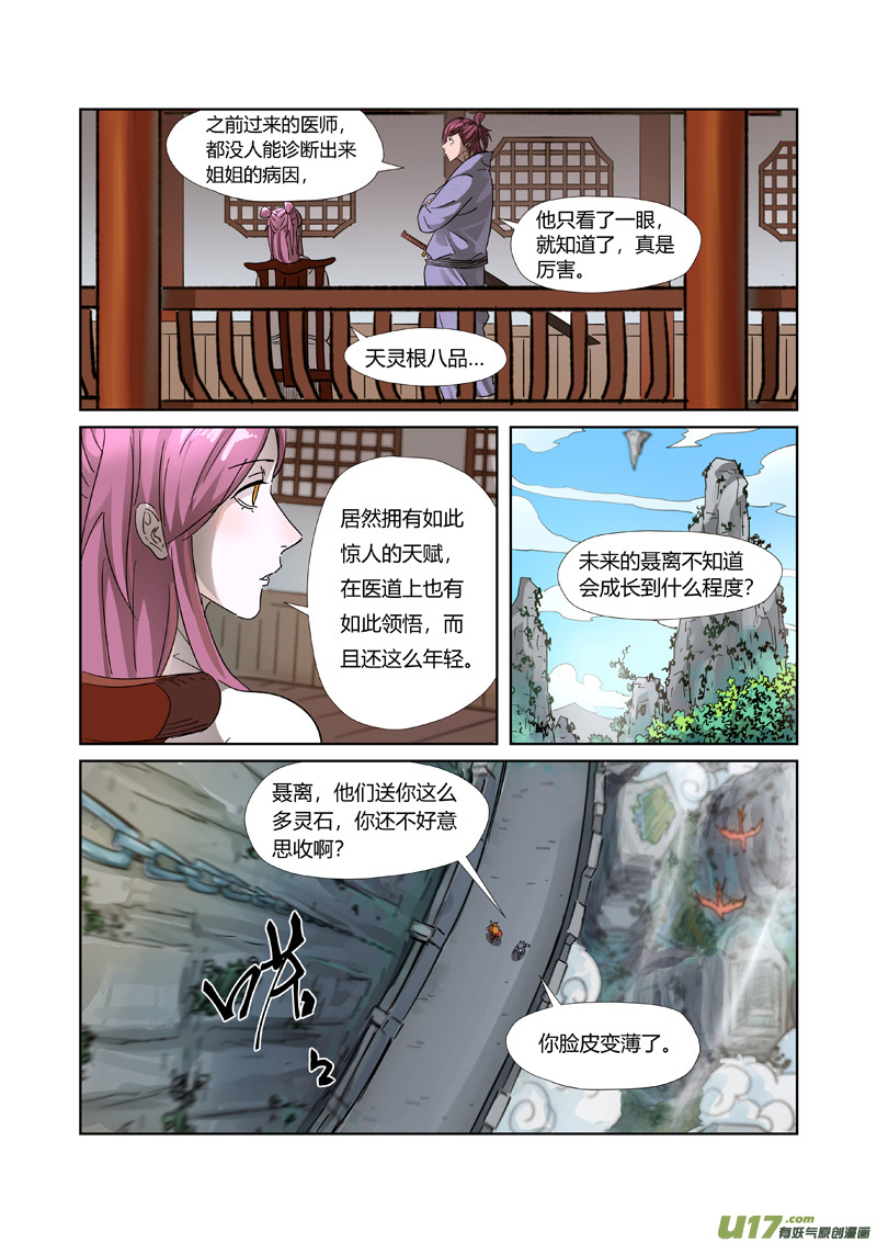妖神记（全彩）第308话 药到病......除（下）