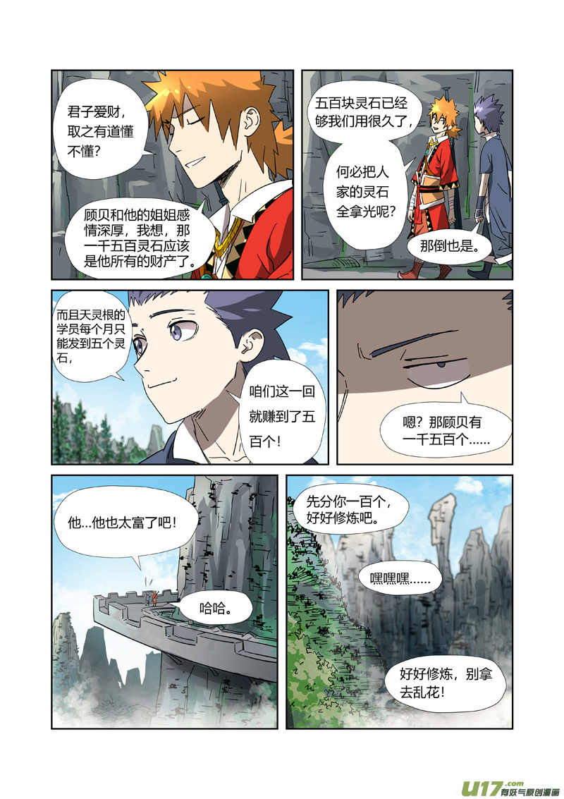妖神记（全彩）第308话 药到病......除（下）