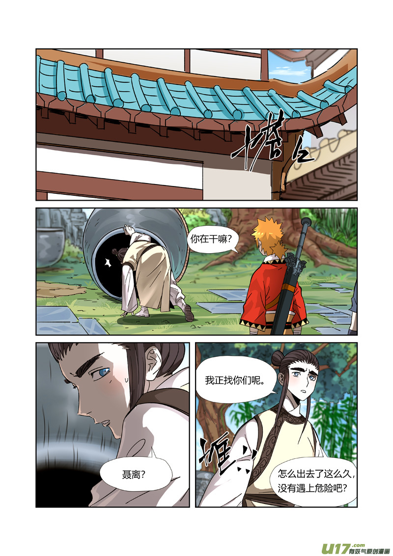 妖神记（全彩）第308话 药到病......除（下）