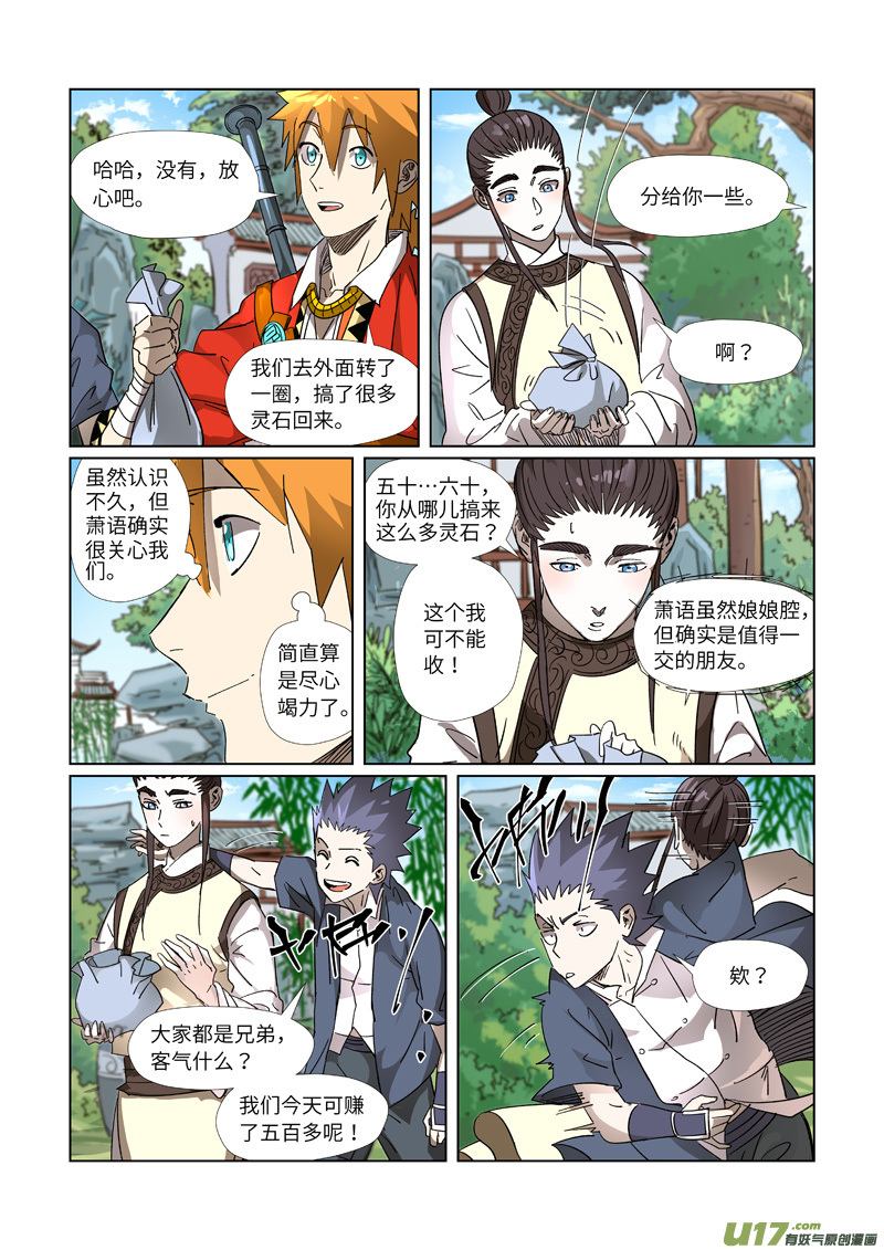 妖神记（全彩）第308话 药到病......除（下）