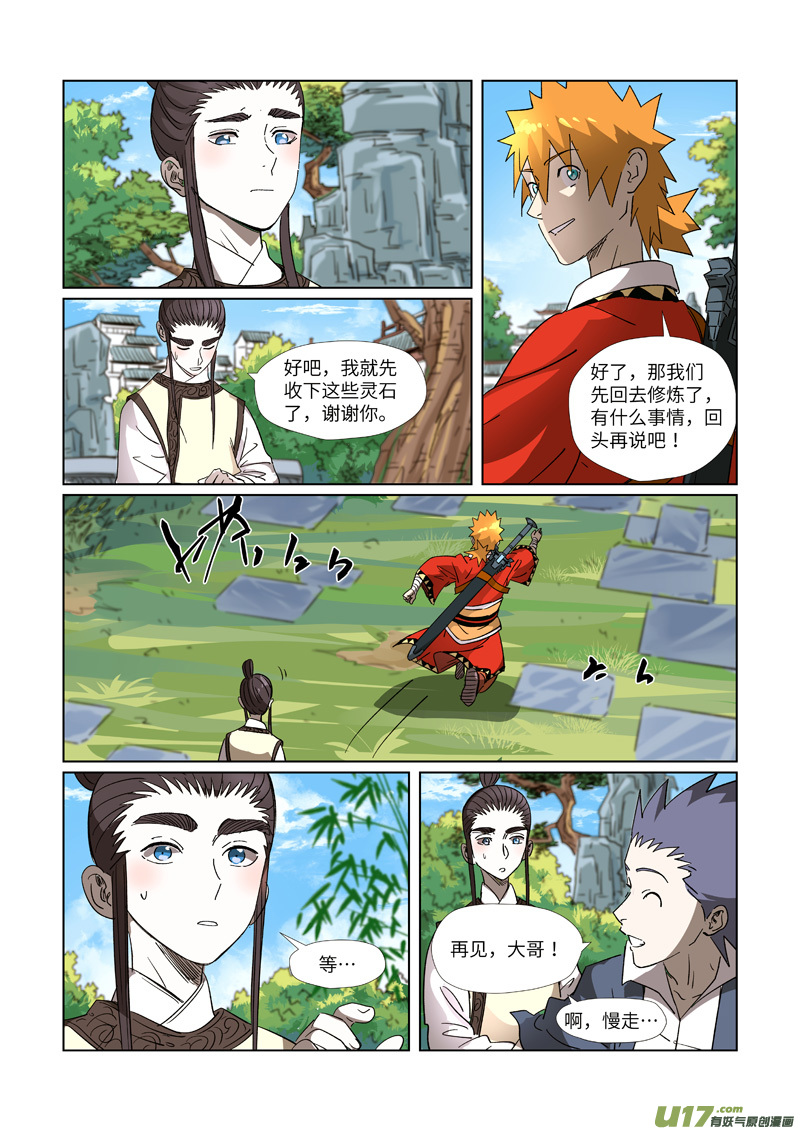 妖神记（全彩）第308话 药到病......除（下）