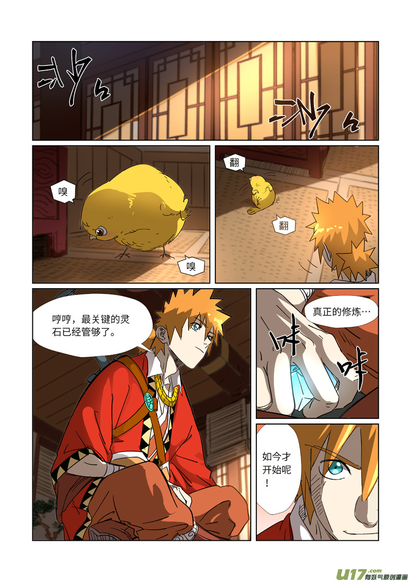 妖神记（全彩）第308话 药到病......除（下）