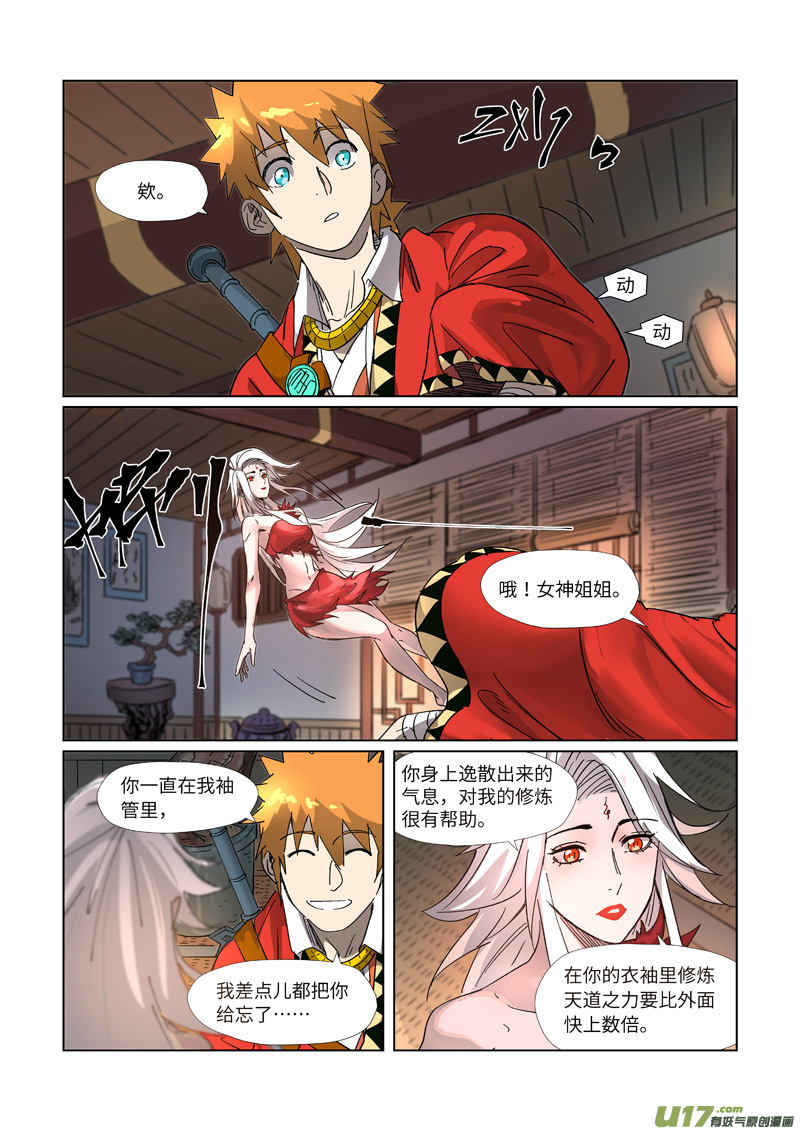 妖神记（全彩）第309话 金蛋的灵魂烙印（上）
