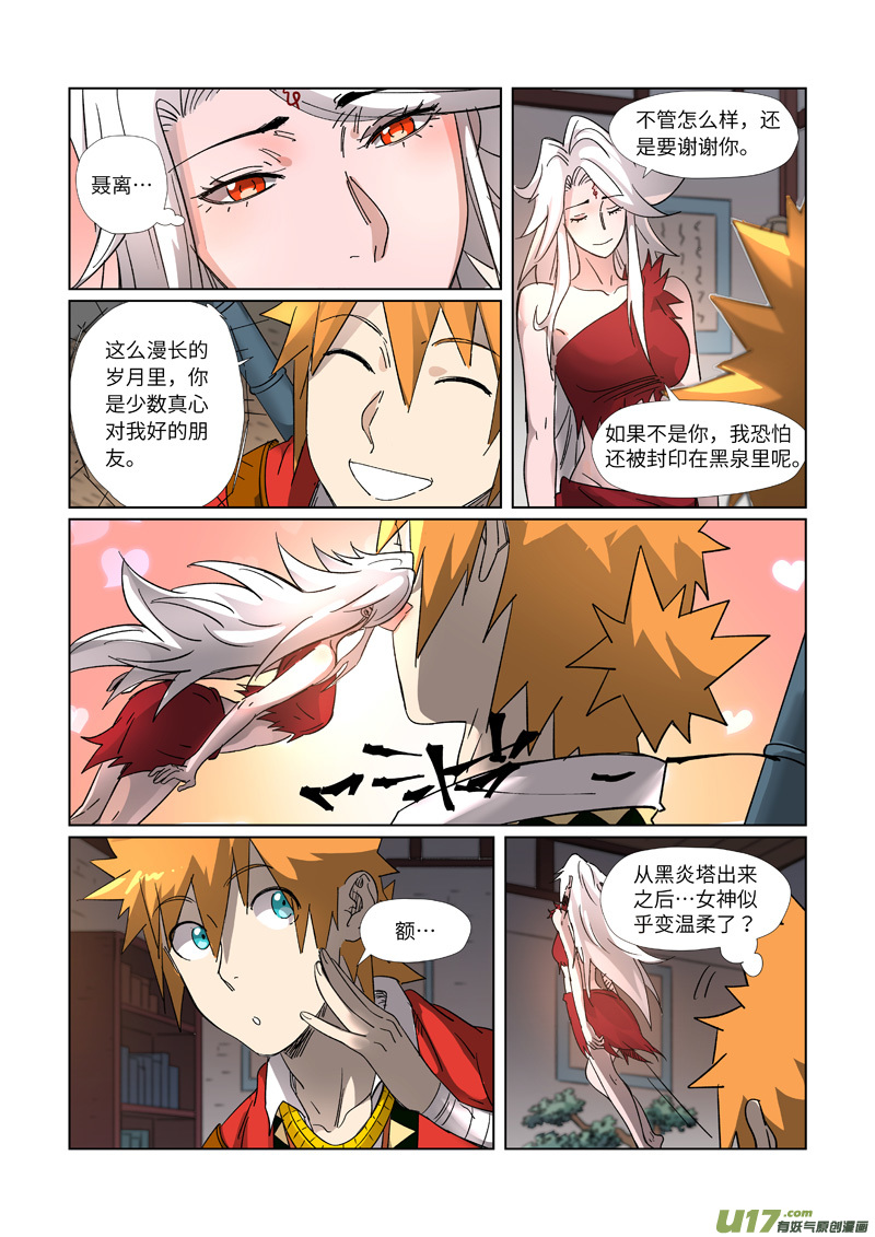 妖神记（全彩）第309话 金蛋的灵魂烙印（上）