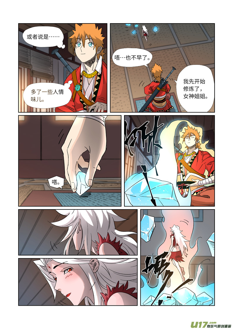 妖神记（全彩）第309话 金蛋的灵魂烙印（上）