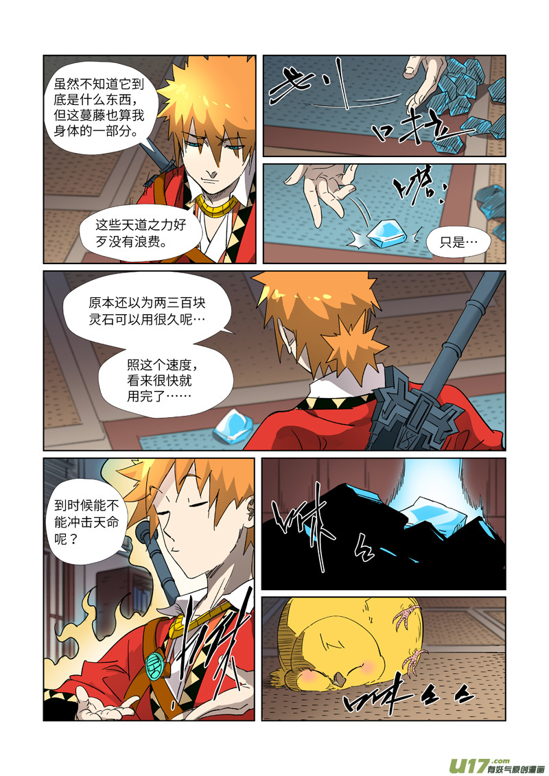 妖神记（全彩）第309话 金蛋的灵魂烙印（上）