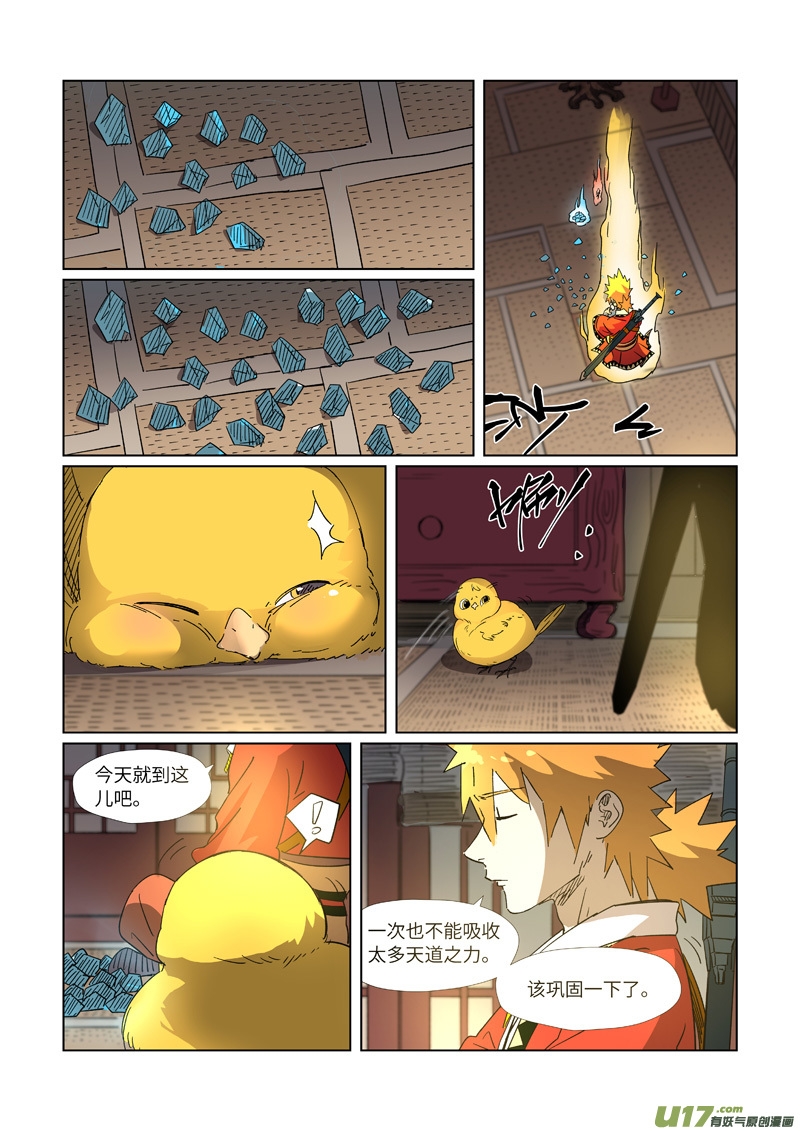 妖神记（全彩）第309话 金蛋的灵魂烙印（上）