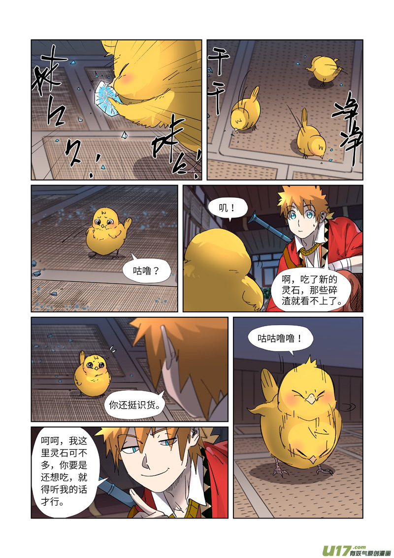妖神记（全彩）第309话 金蛋的灵魂烙印（下）
