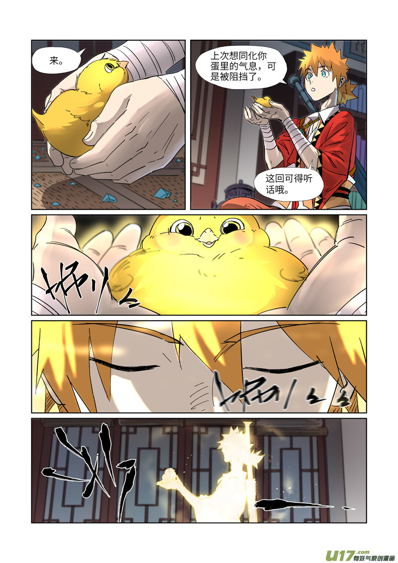 妖神记（全彩）第309话 金蛋的灵魂烙印（下）