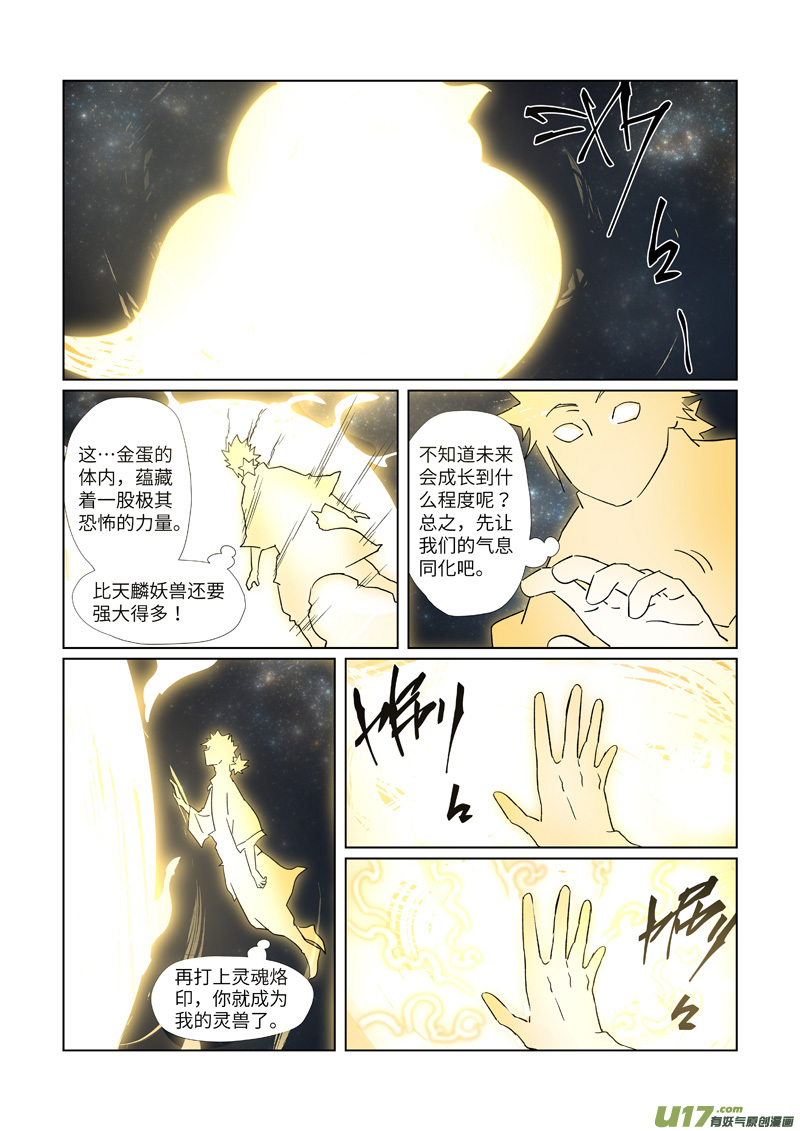 妖神记（全彩）第309话 金蛋的灵魂烙印（下）