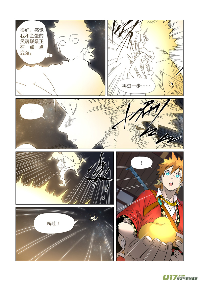 妖神记（全彩）第309话 金蛋的灵魂烙印（下）