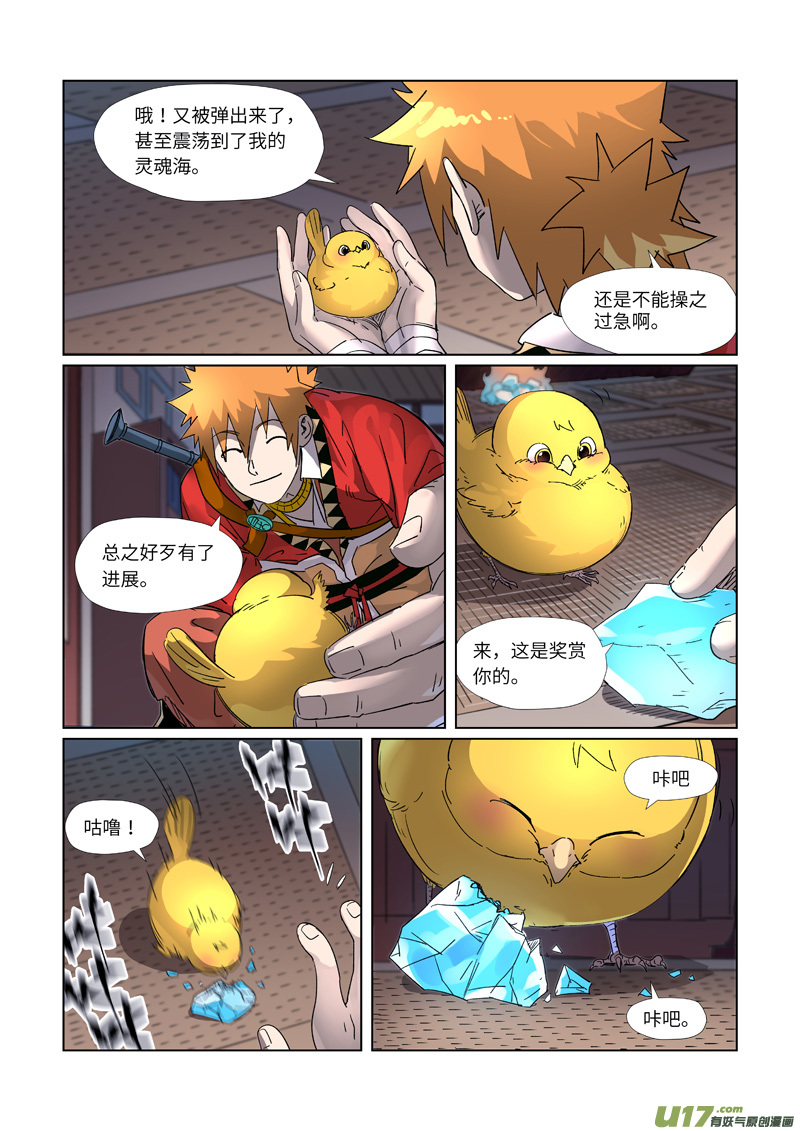 妖神记（全彩）第309话 金蛋的灵魂烙印（下）