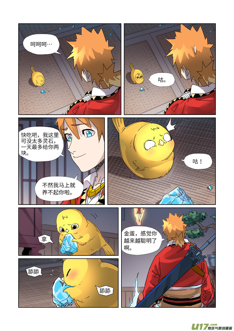 妖神记（全彩）第309话 金蛋的灵魂烙印（下）