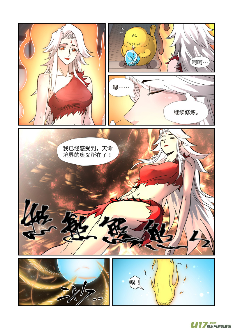 妖神记（全彩）第309话 金蛋的灵魂烙印（下）