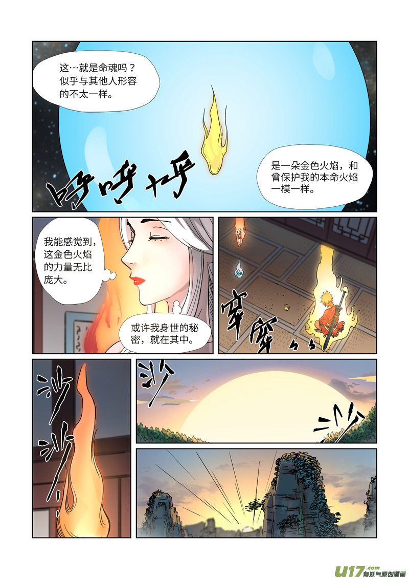 妖神记（全彩）第309话 金蛋的灵魂烙印（下）
