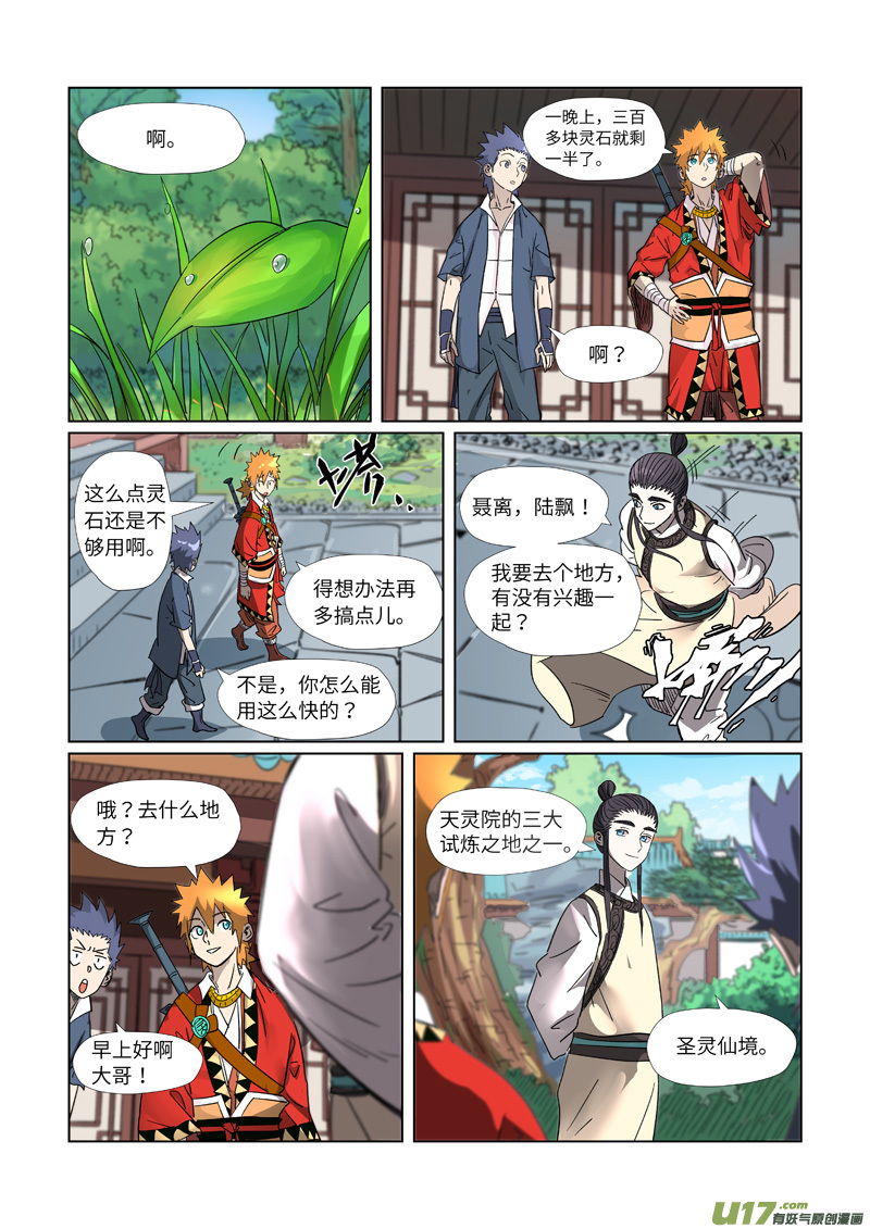 妖神记（全彩）第309话 金蛋的灵魂烙印（下）