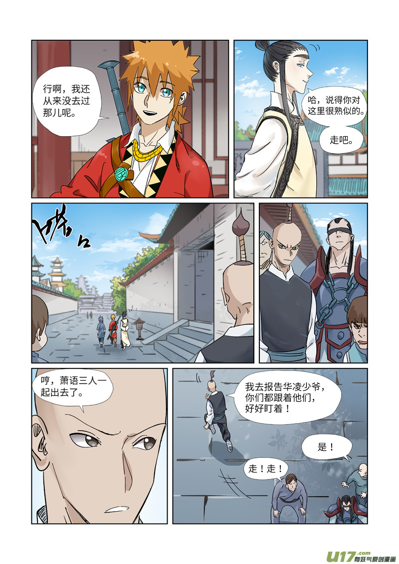 妖神记（全彩）第310话 阶梯（上）