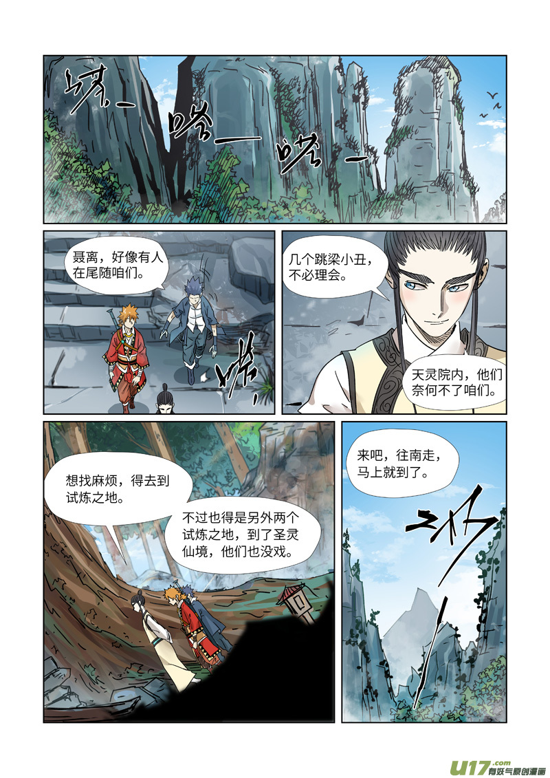 妖神记（全彩）第310话 阶梯（上）